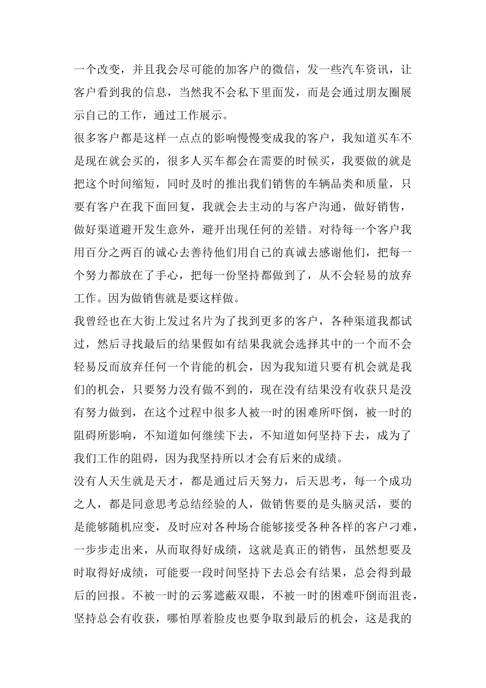 销售年度总结报告范文_第3页