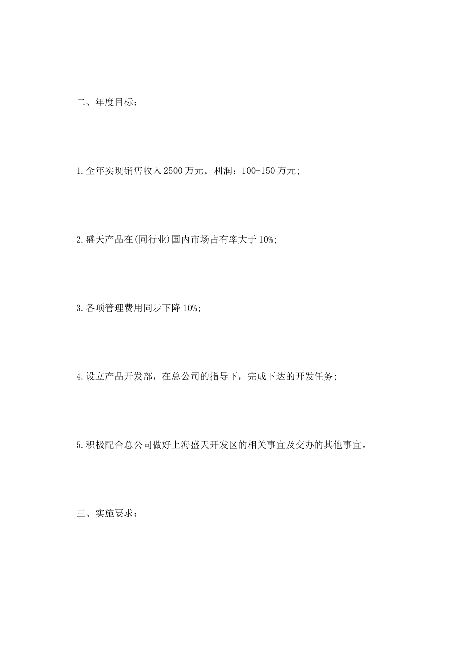 销售年度工作计划2025_第2页