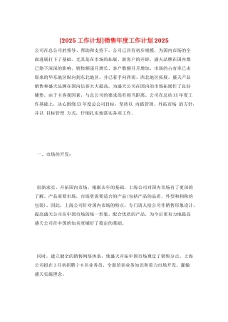 销售年度工作计划2025