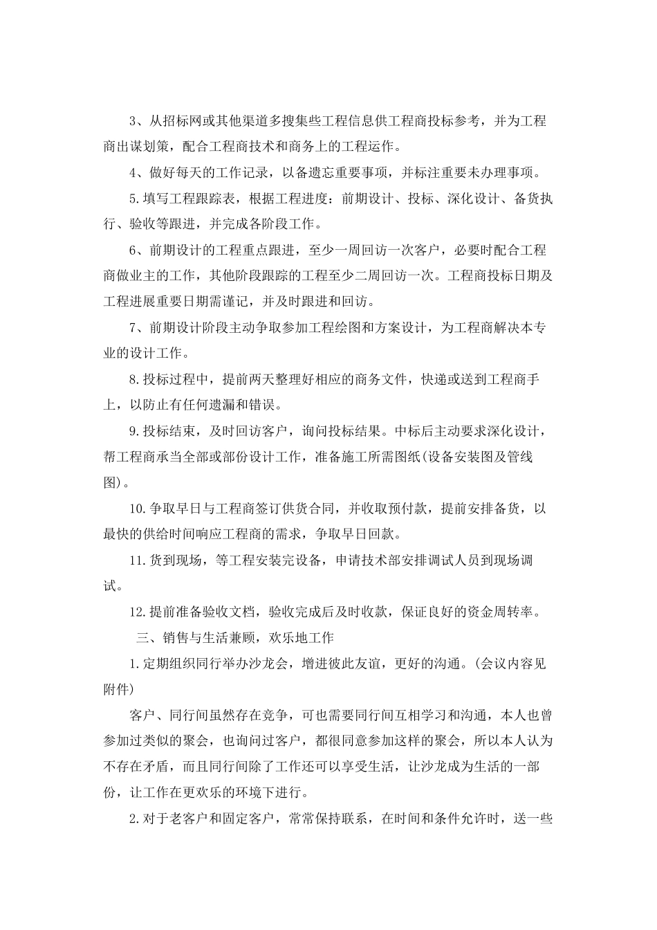 销售年度的工作计划_第2页