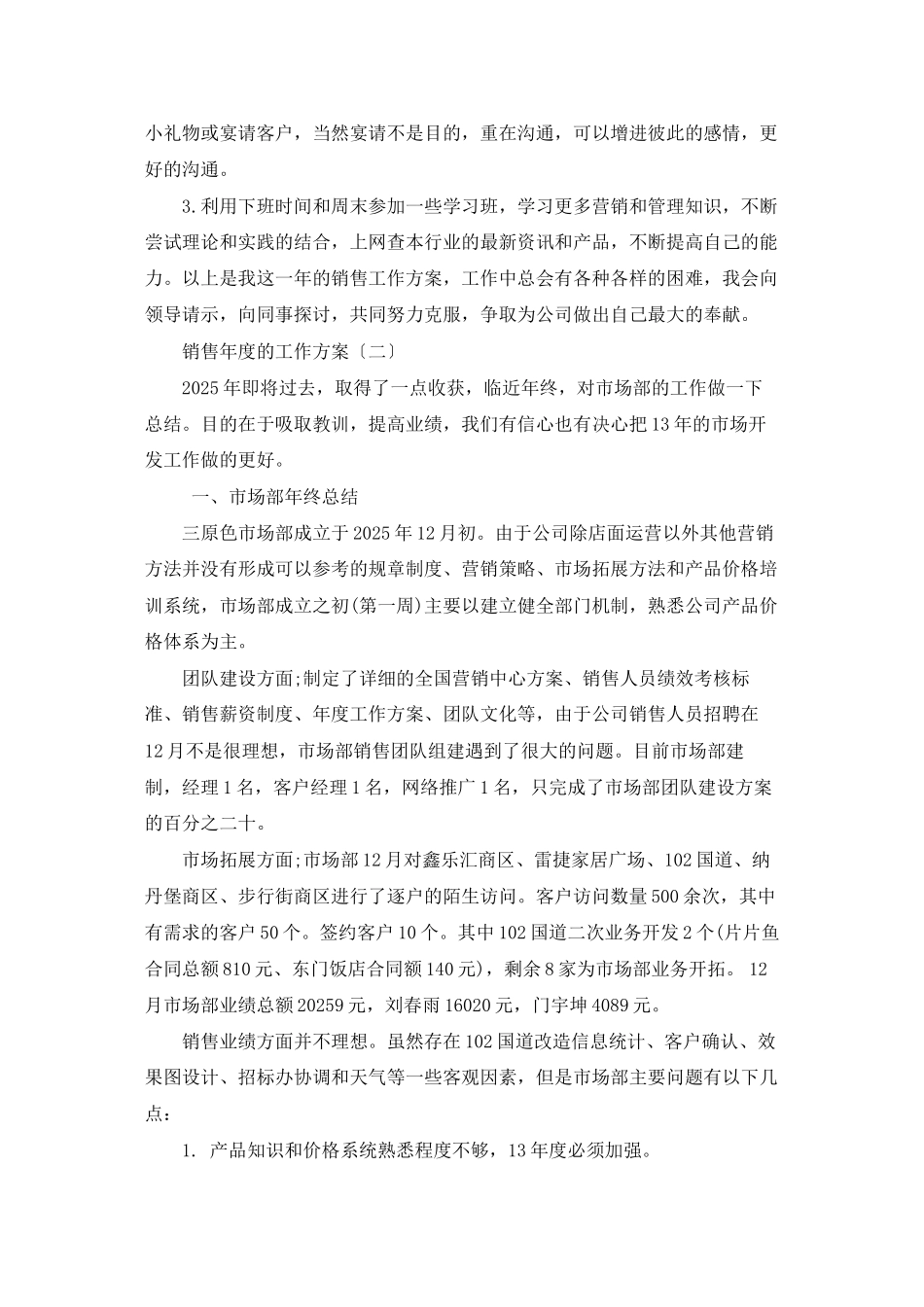销售年度的工作计划_第3页