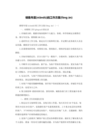 销售年度的工作计划