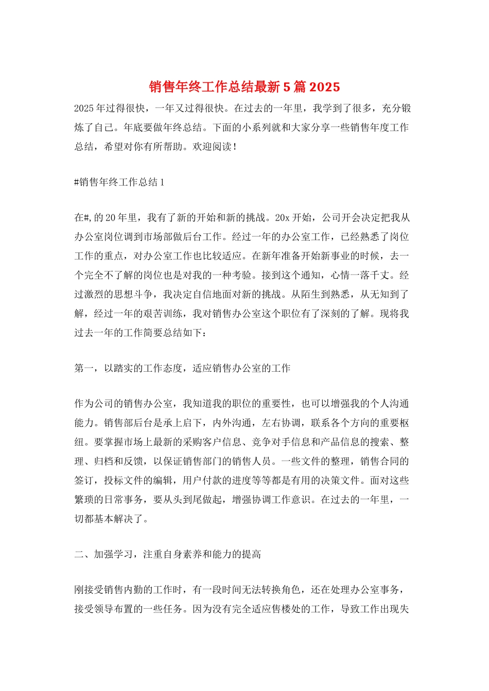 销售年终工作总结最新5篇2025_第1页