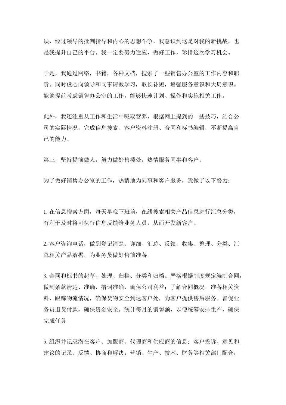 销售年终工作总结最新5篇2025_第2页