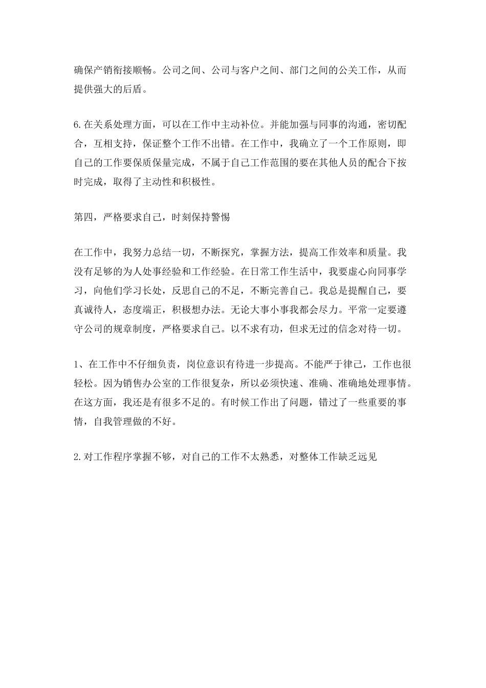 销售年终工作总结最新5篇2025_第3页