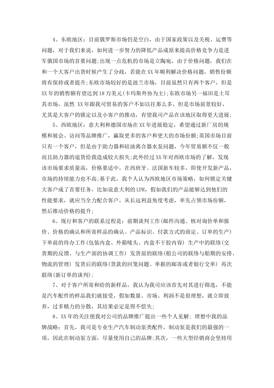 销售年终工作总结模板集锦10篇_第2页