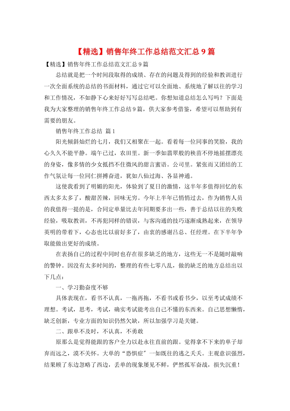 销售年终工作总结范文汇总9篇_第1页