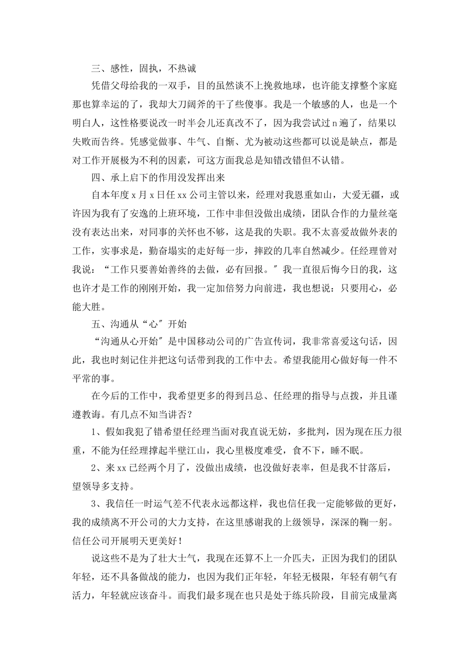 销售年终工作总结范文汇总9篇_第2页