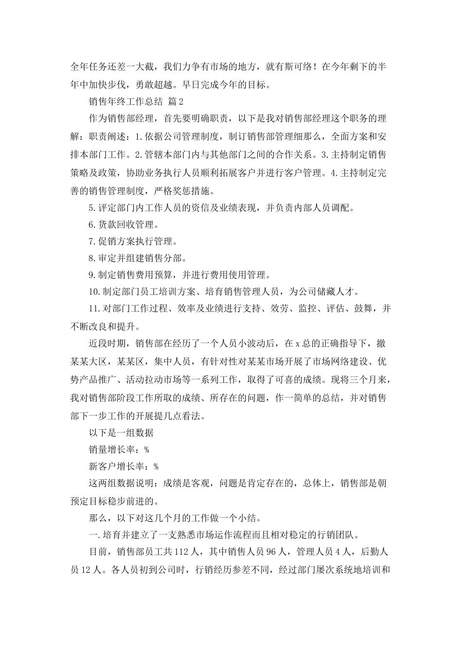 销售年终工作总结范文汇总9篇_第3页