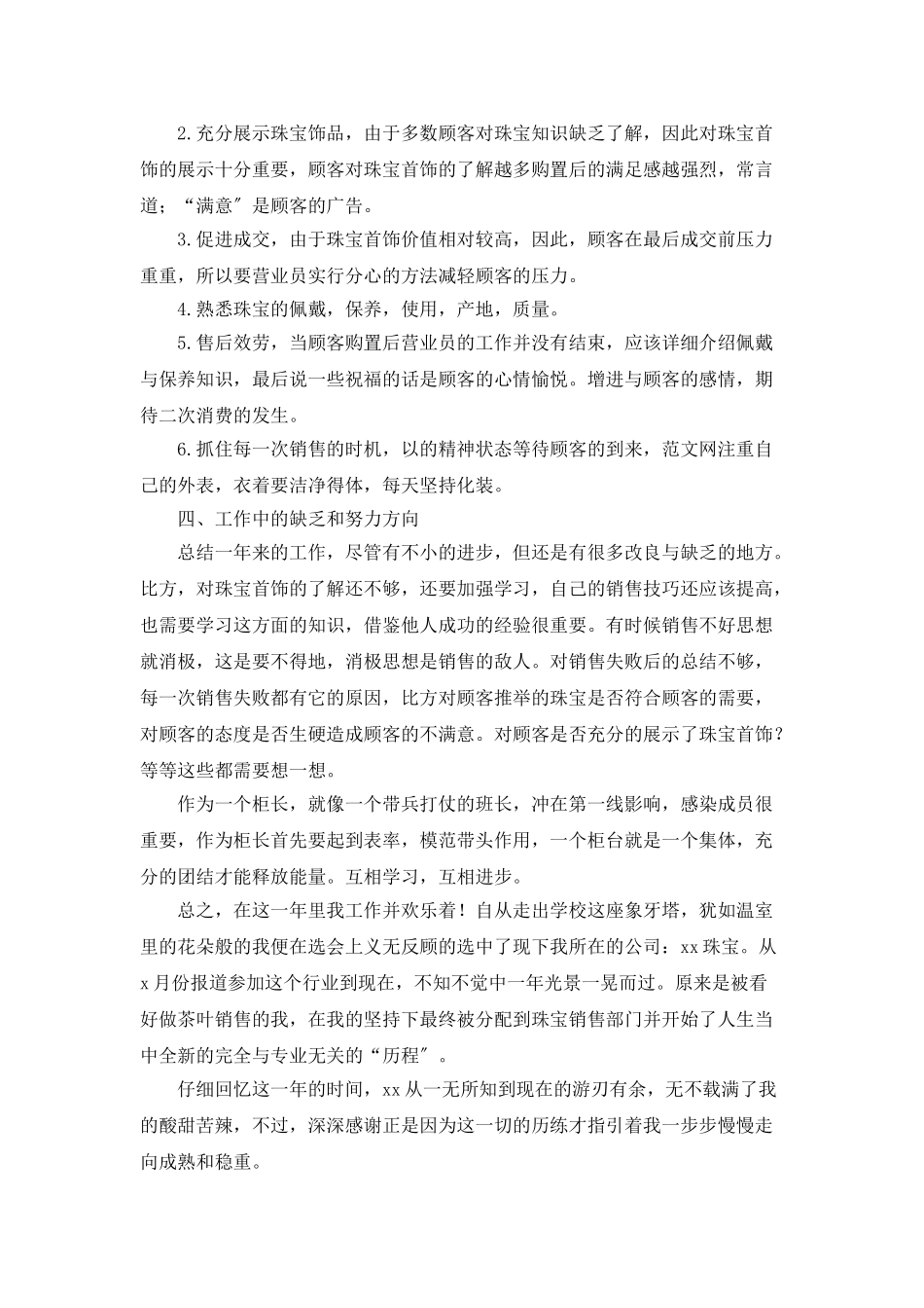 销售年终工作总结汇编10篇_第2页