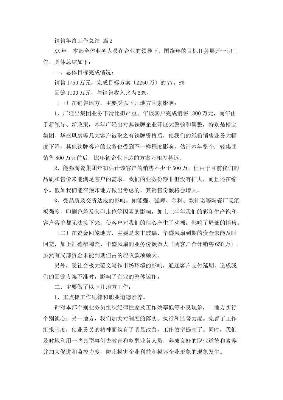 销售年终工作总结汇编10篇_第3页