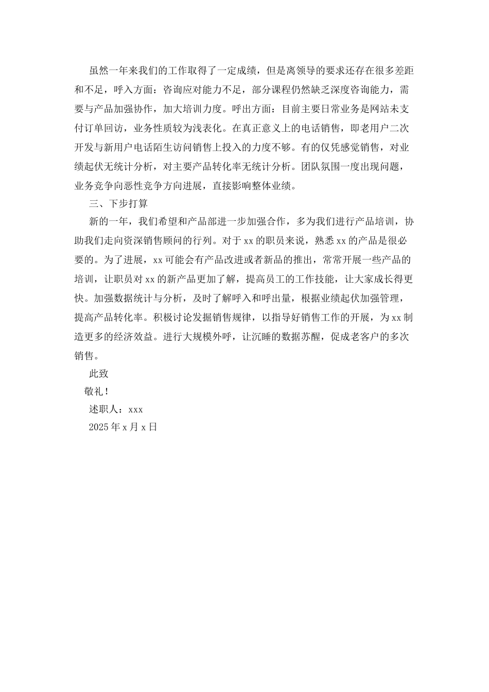 销售年终述职报告模板2025_第2页