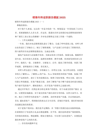 销售年终述职报告模板2025