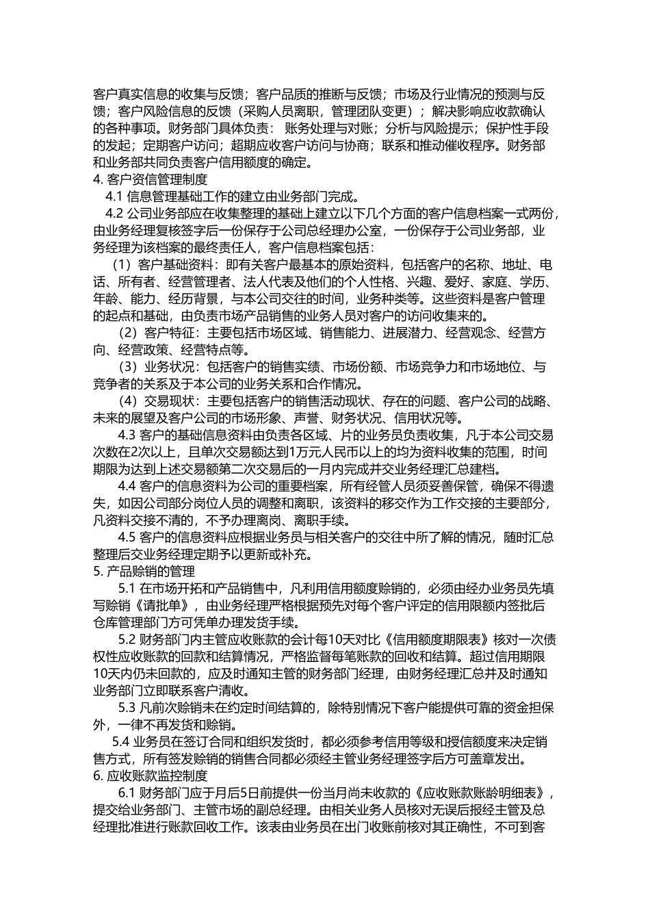 销售应收流程及管理制度 _第2页