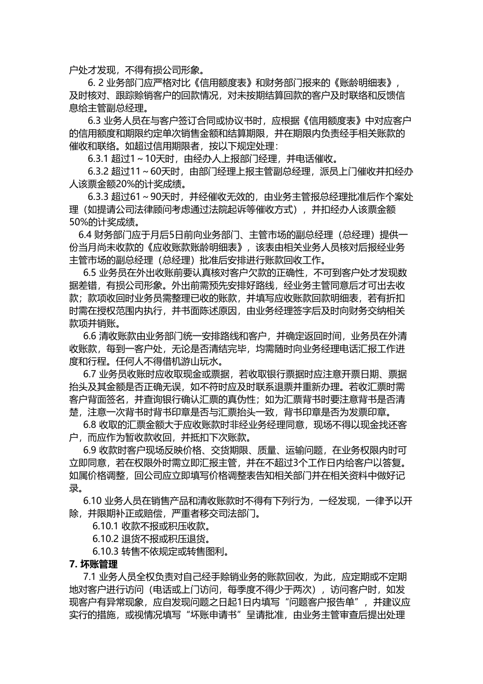 销售应收流程及管理制度 _第3页