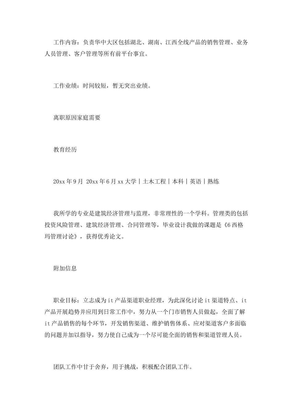 销售应聘简历(二)_第2页