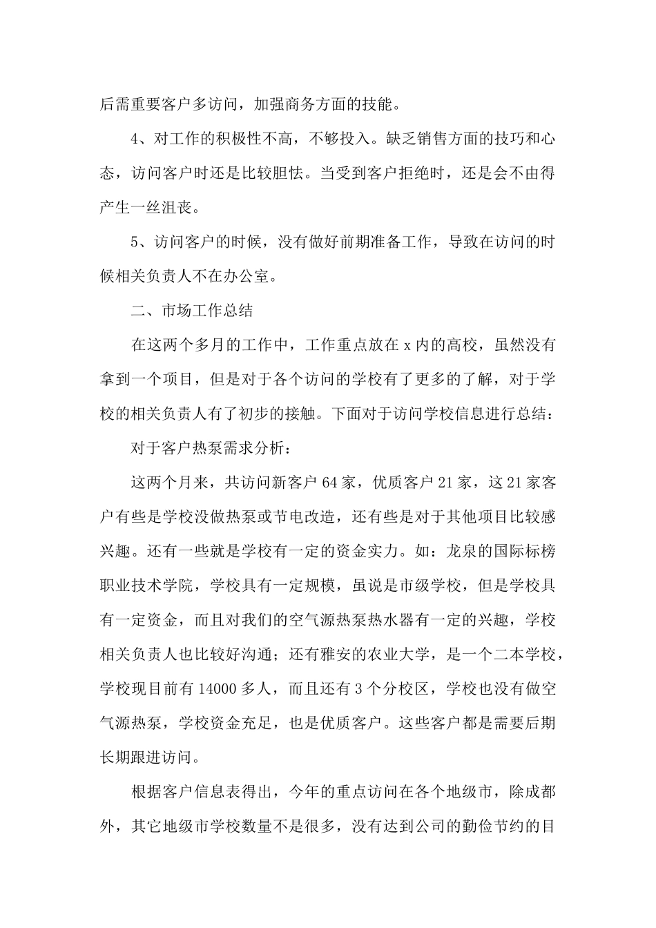 销售年终总结范本800字（精编版）_第2页