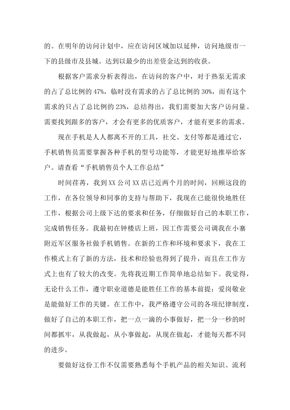 销售年终总结范本800字（精编版）_第3页