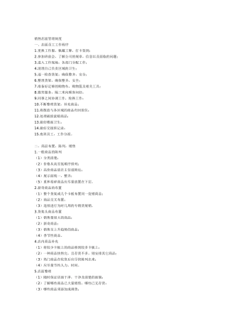 销售店面管理制度