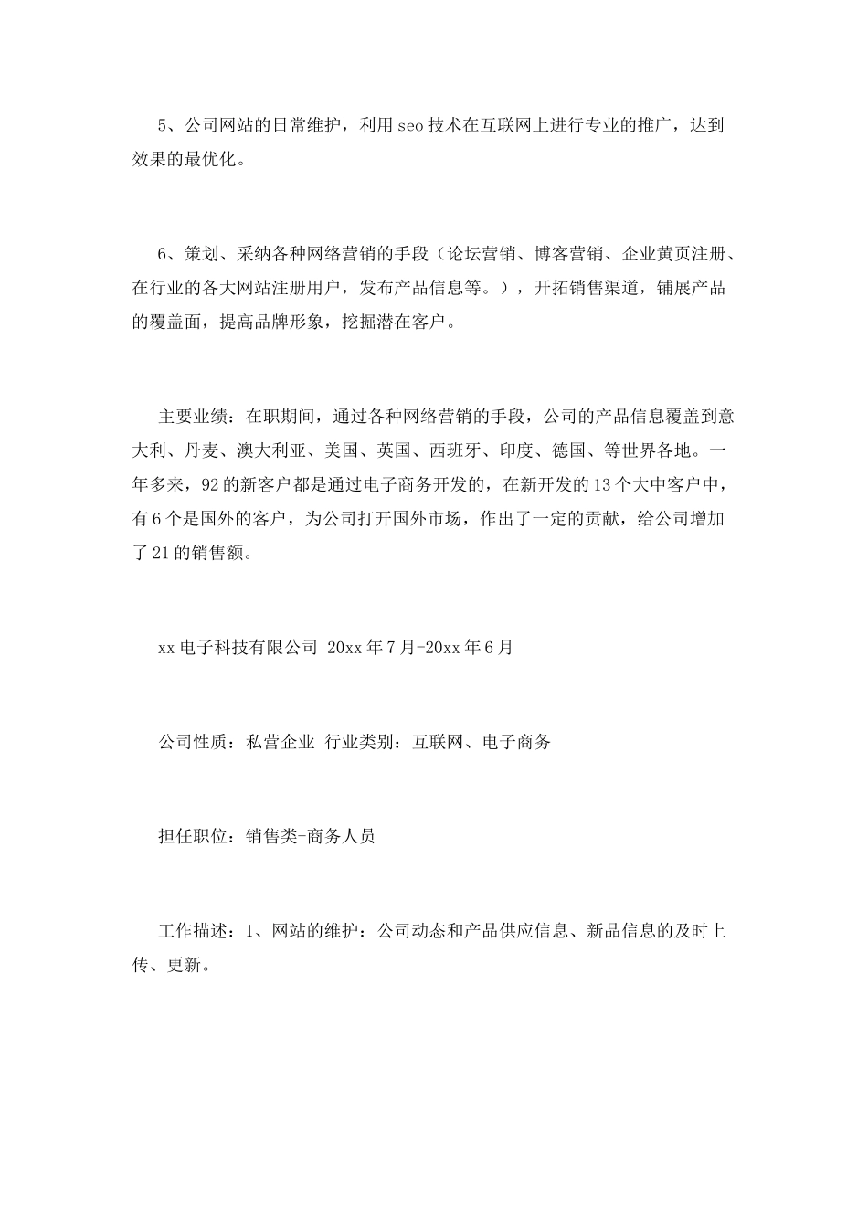 销售应聘简历(三)_第2页