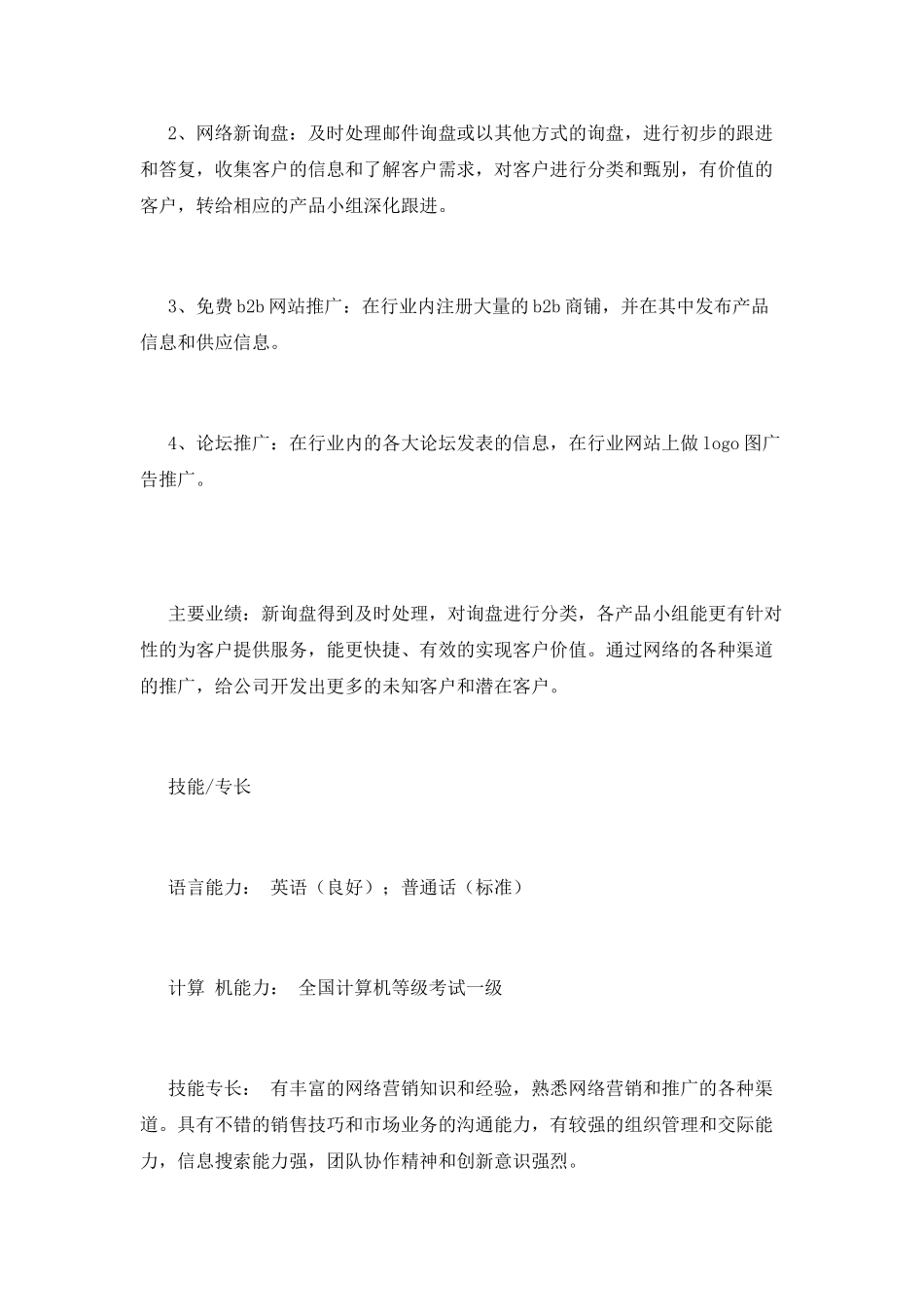 销售应聘简历(三)_第3页