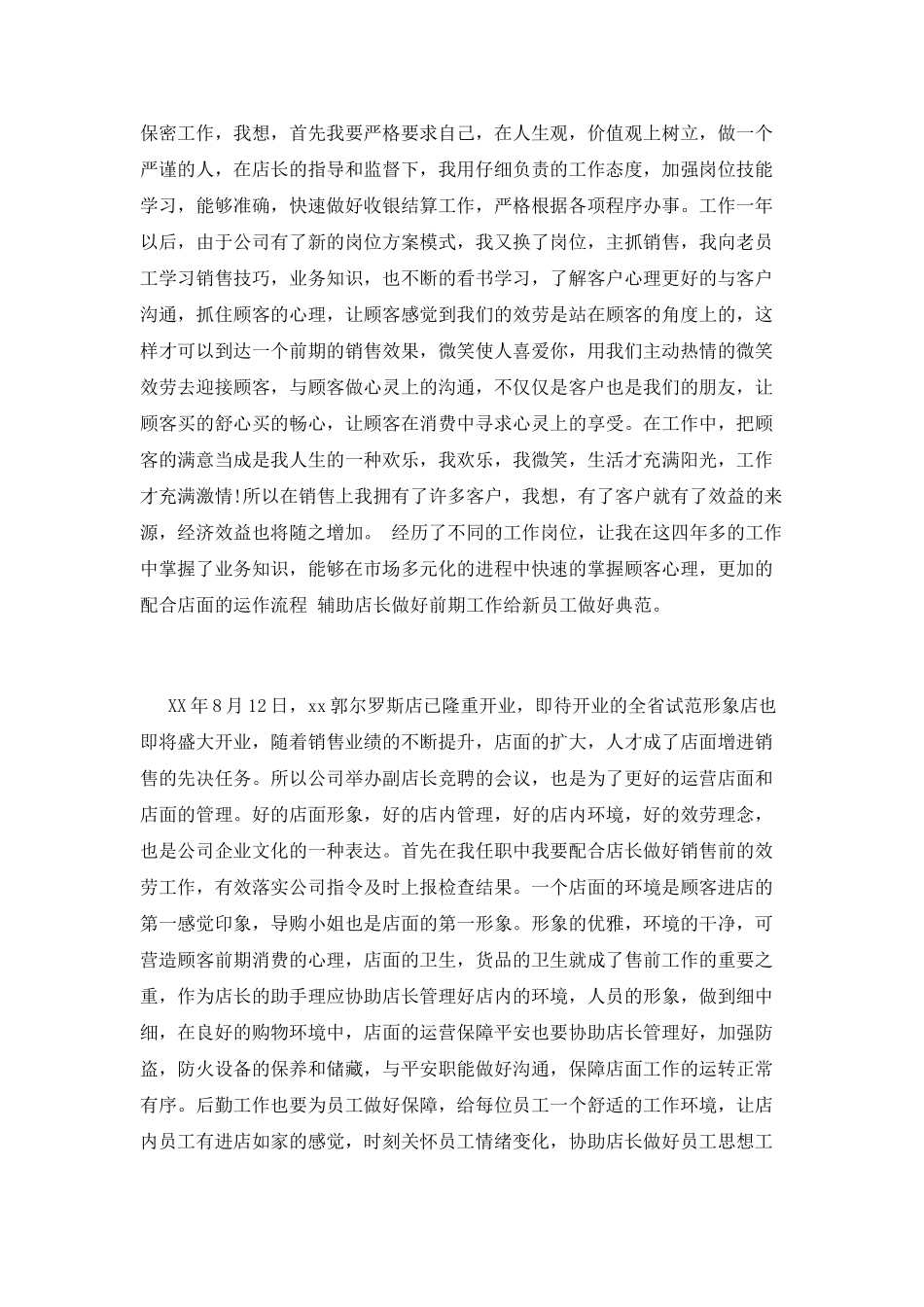 销售店长竞聘演讲稿_第2页