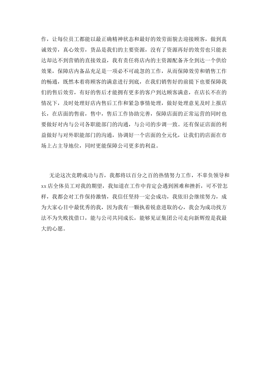 销售店长竞聘演讲稿_第3页