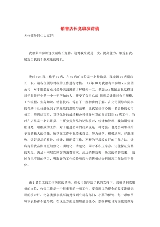 销售店长竞聘演讲稿