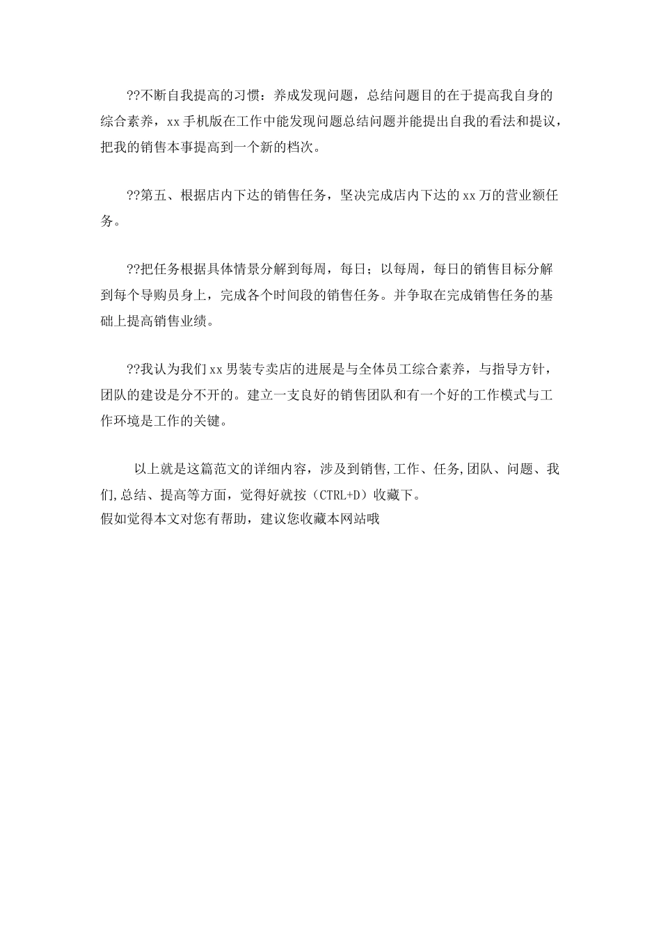 销售店长工作计划600字_第2页