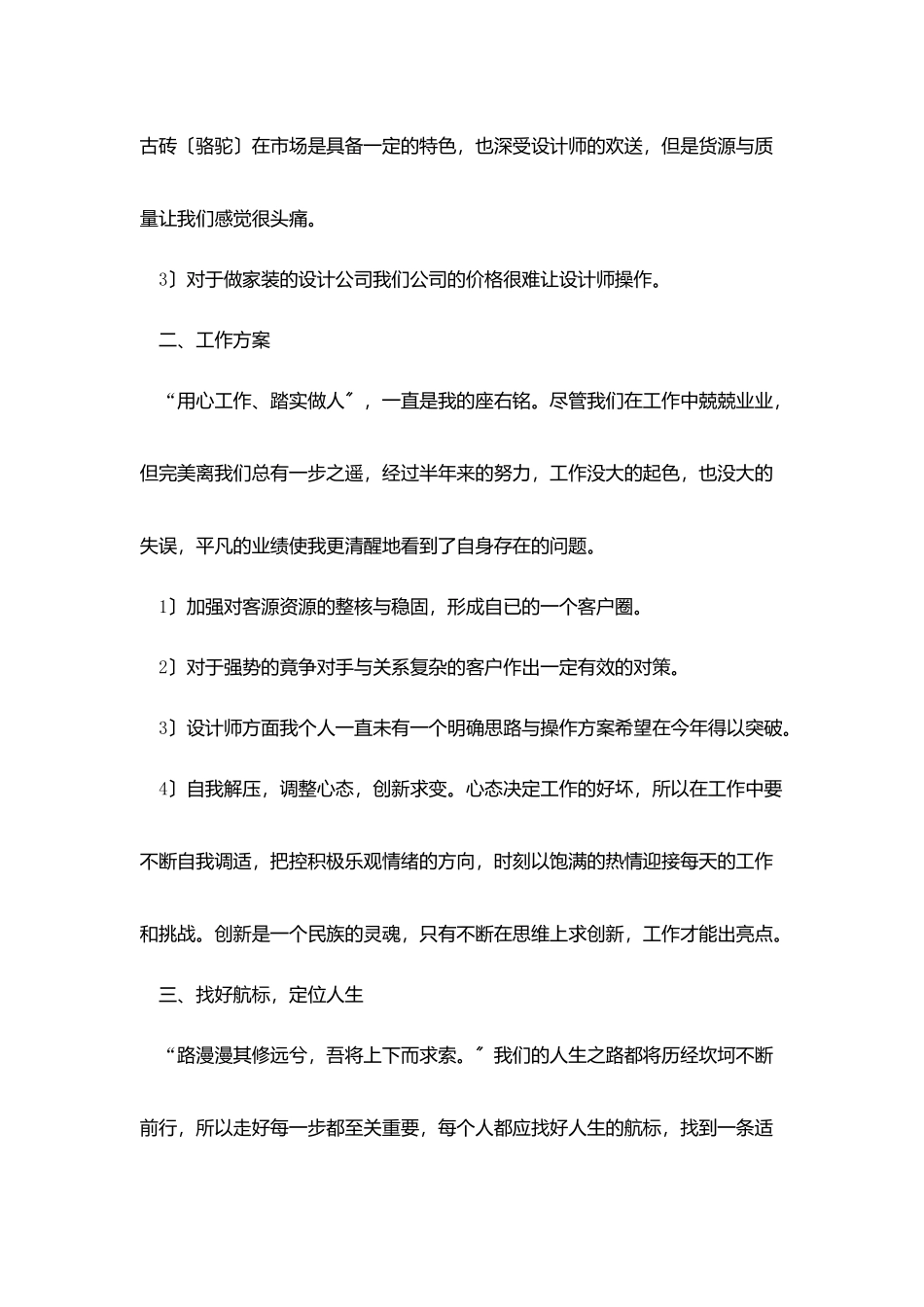 销售建材的工作总结范文_第2页