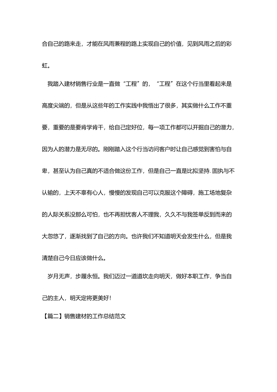 销售建材的工作总结范文_第3页