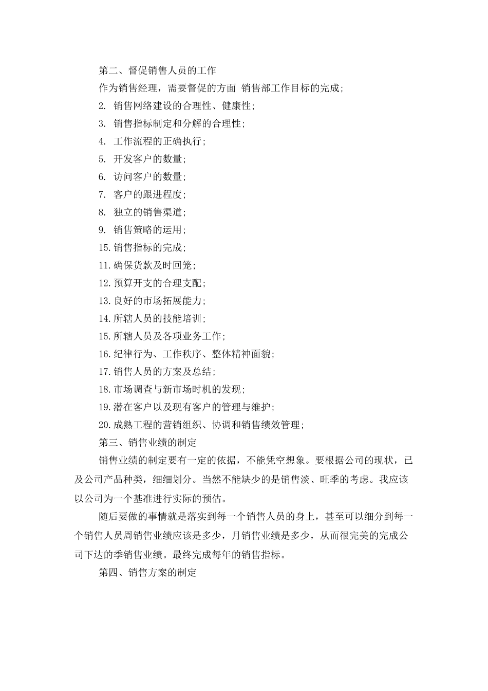 销售总监下半年工作计划书开头_第2页