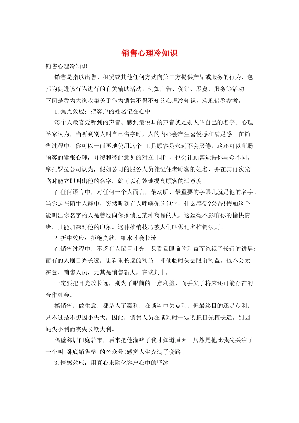 销售心理冷知识_第1页