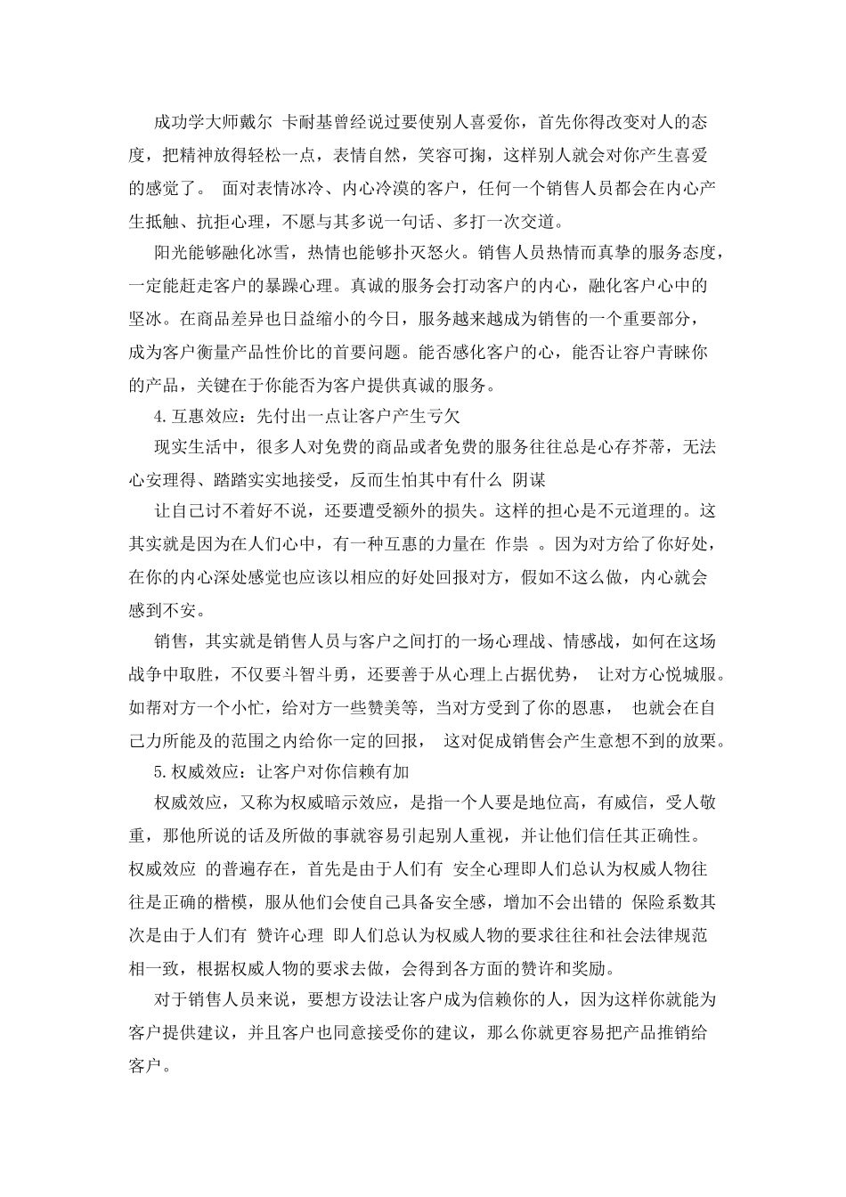 销售心理冷知识_第2页