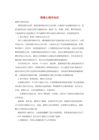 销售心理冷知识