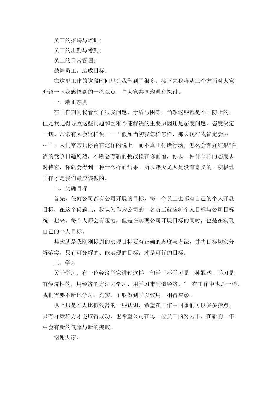 销售总监个人年终工作总结_第2页