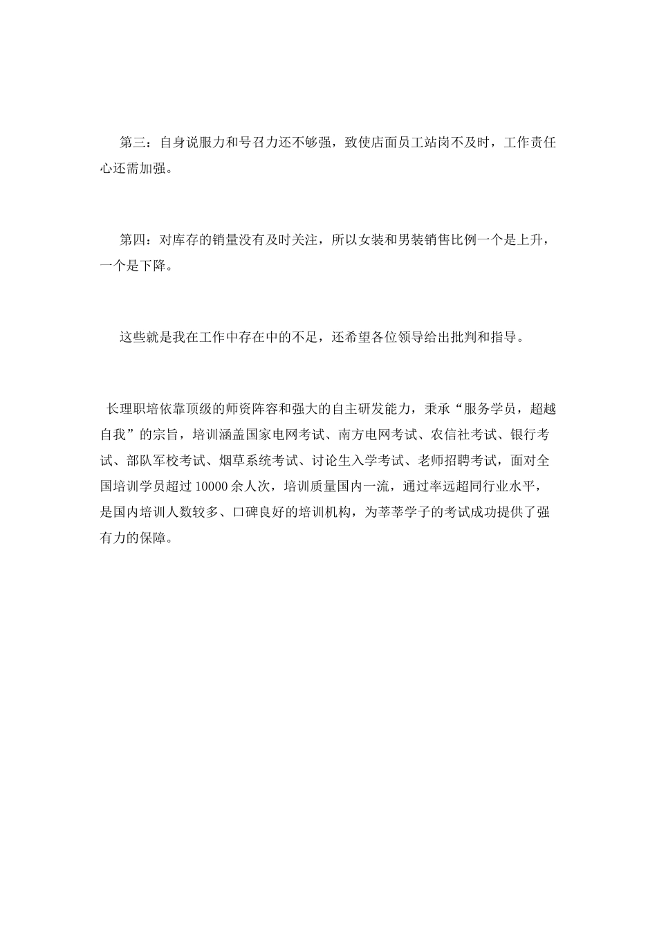 销售店长述职报告_第2页