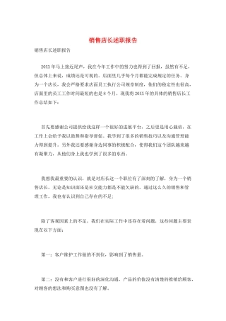 销售店长述职报告