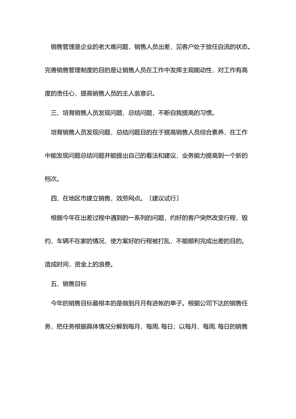 销售总监个人工作计划范文2025_第2页