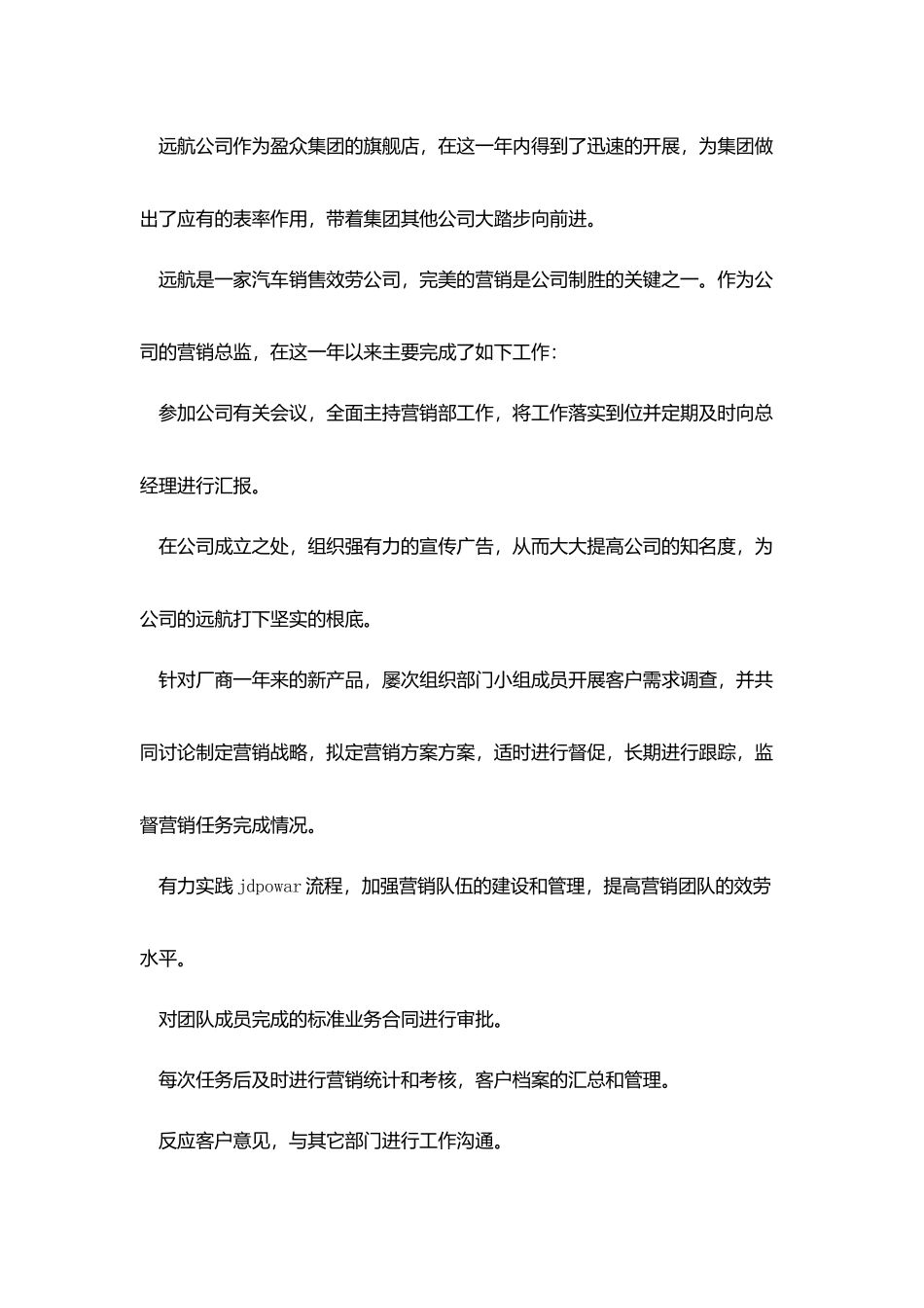 销售总监个人工作总结开头_第3页