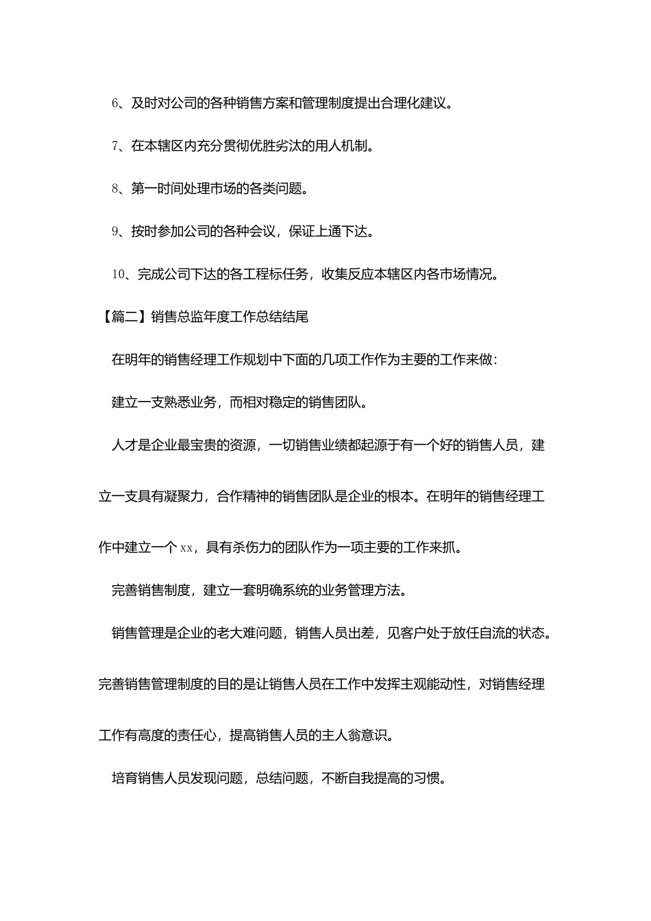 销售总监年度工作总结结尾_第2页