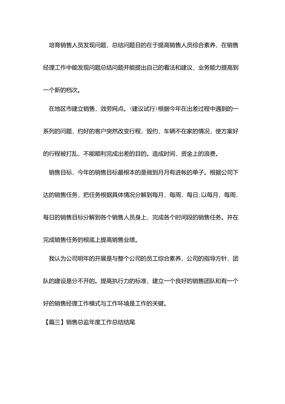 销售总监年度工作总结结尾_第3页