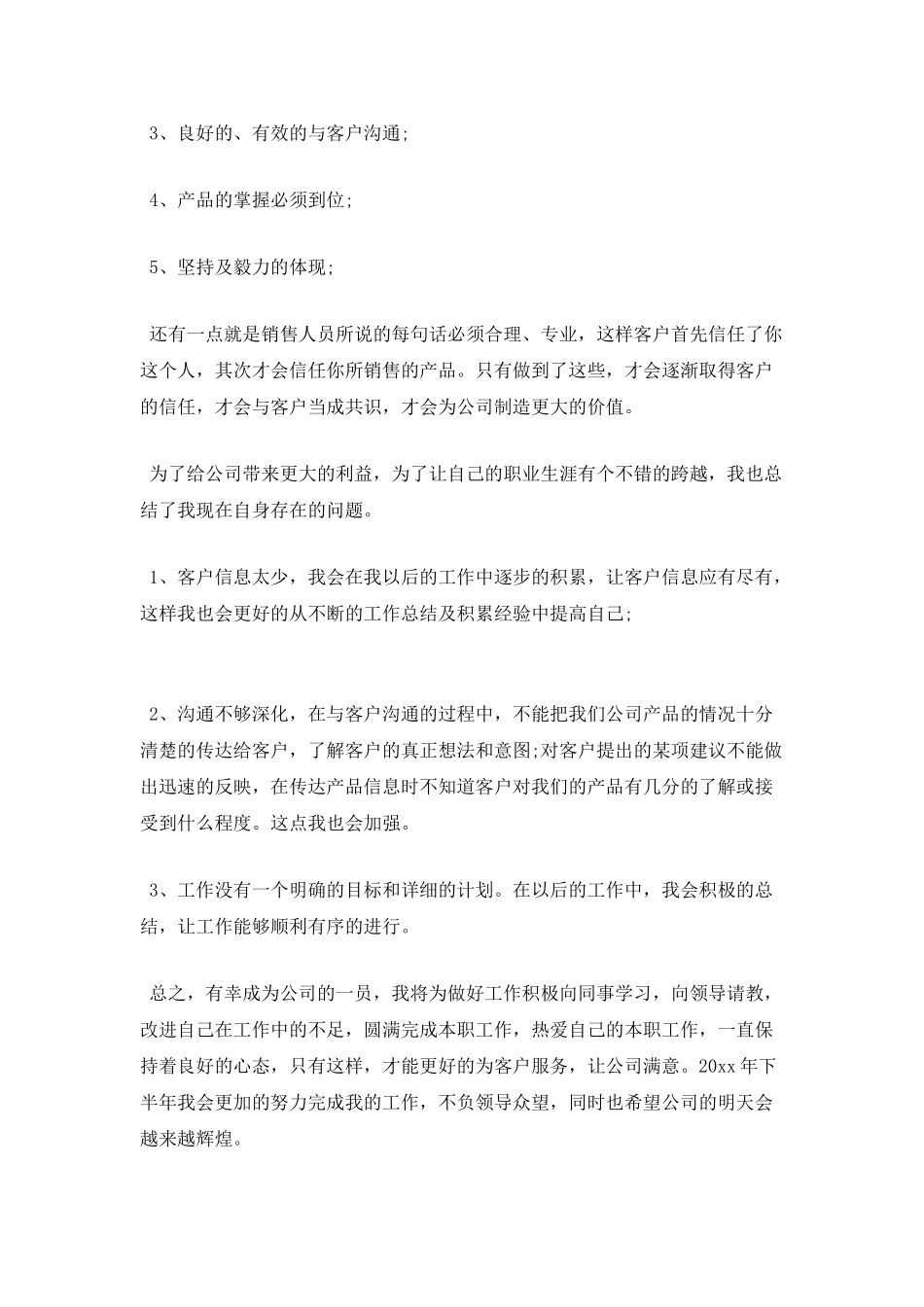 销售总监年终述职报告二_第2页