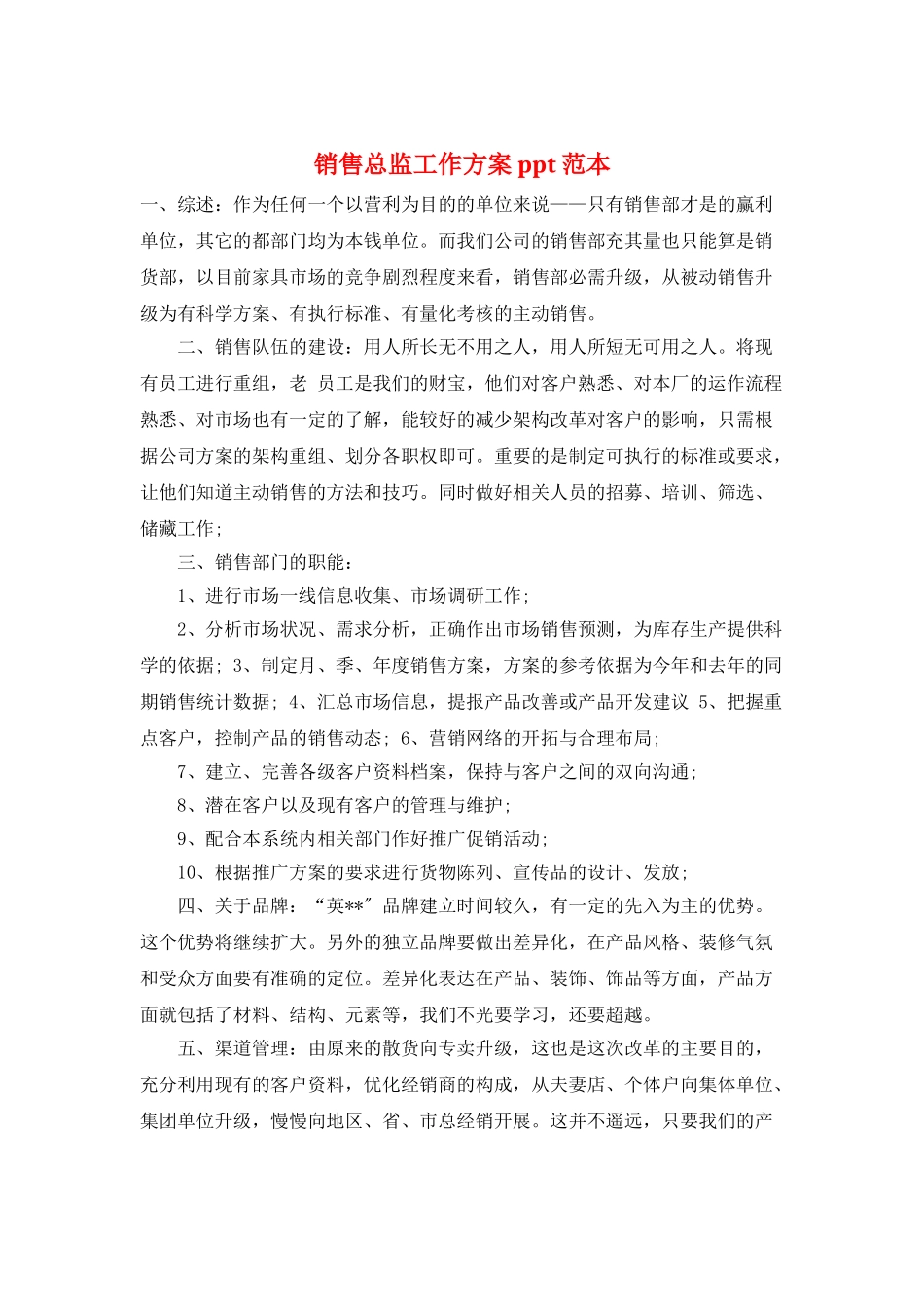 销售总监工作计划ppt范本_第1页