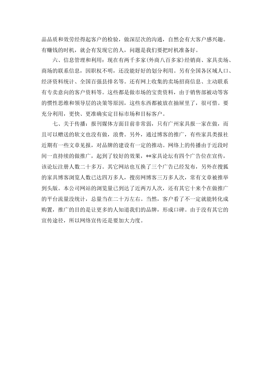 销售总监工作计划ppt范本_第2页