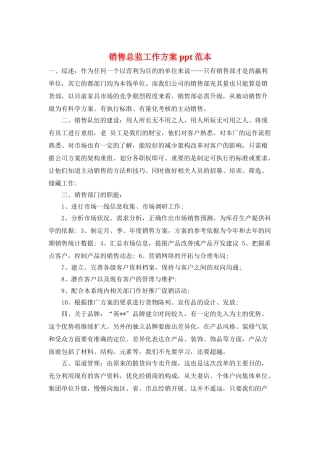 销售总监工作计划ppt范本