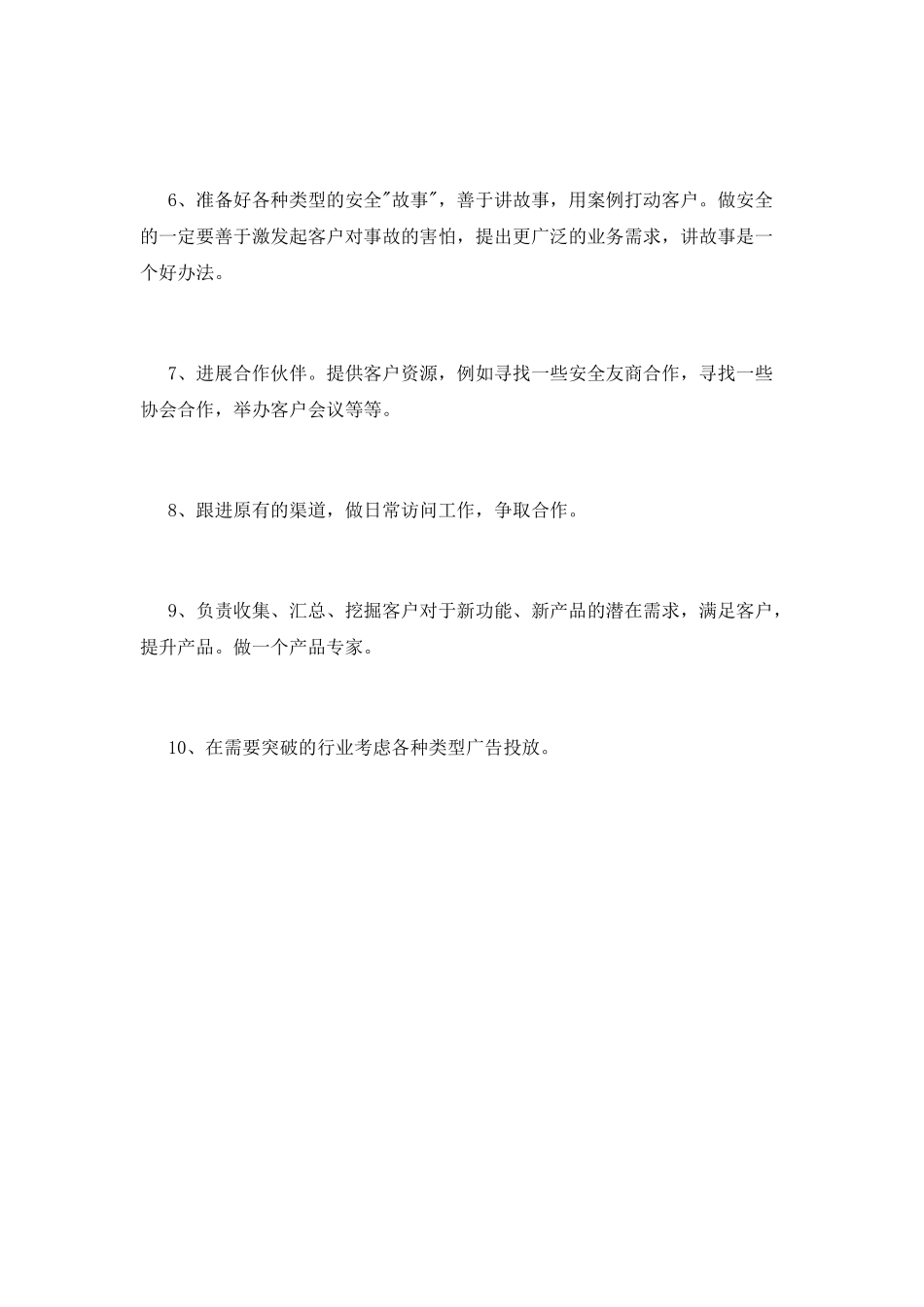 销售总监月度计划_第2页