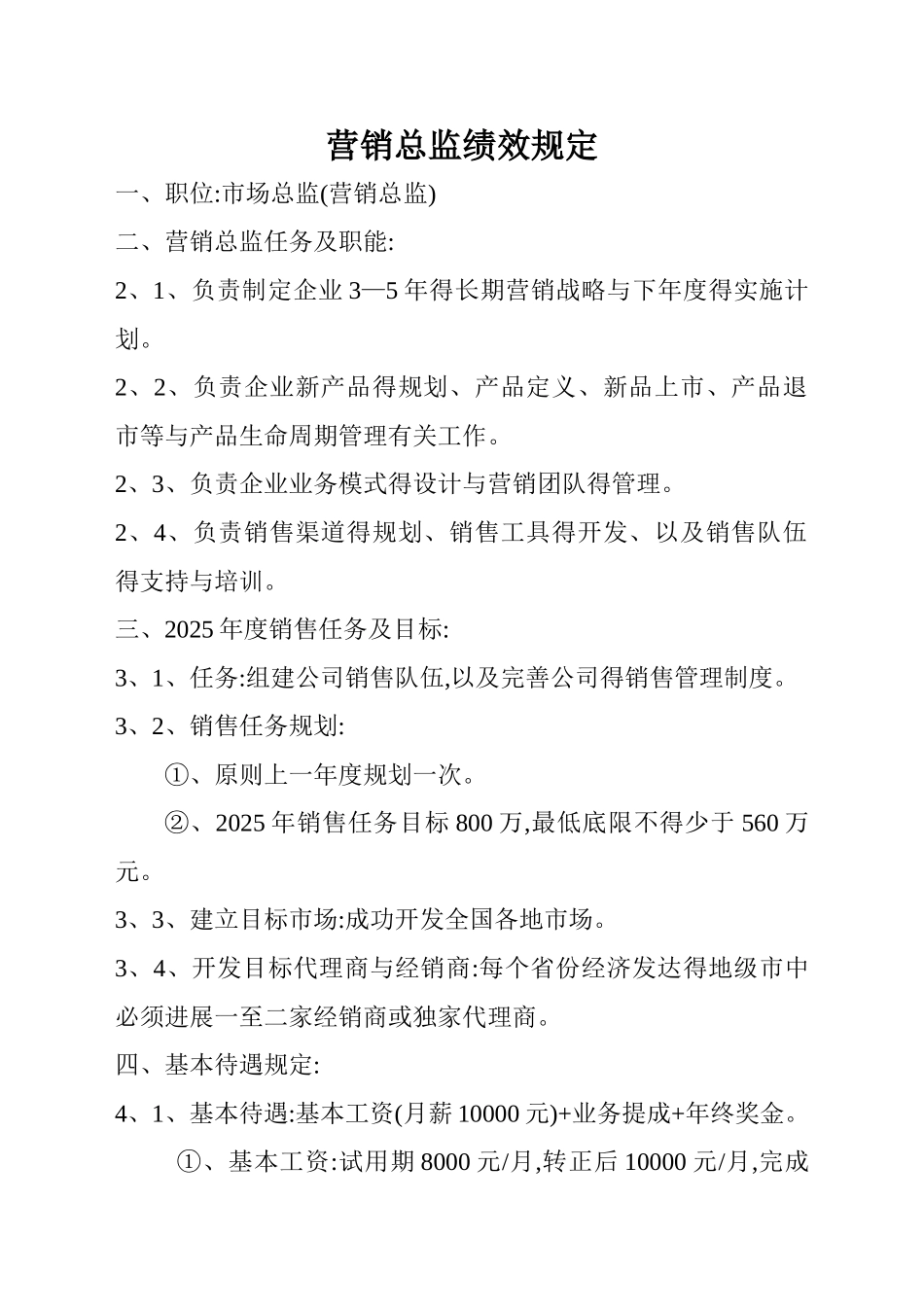 销售总监绩效奖励方法_第1页