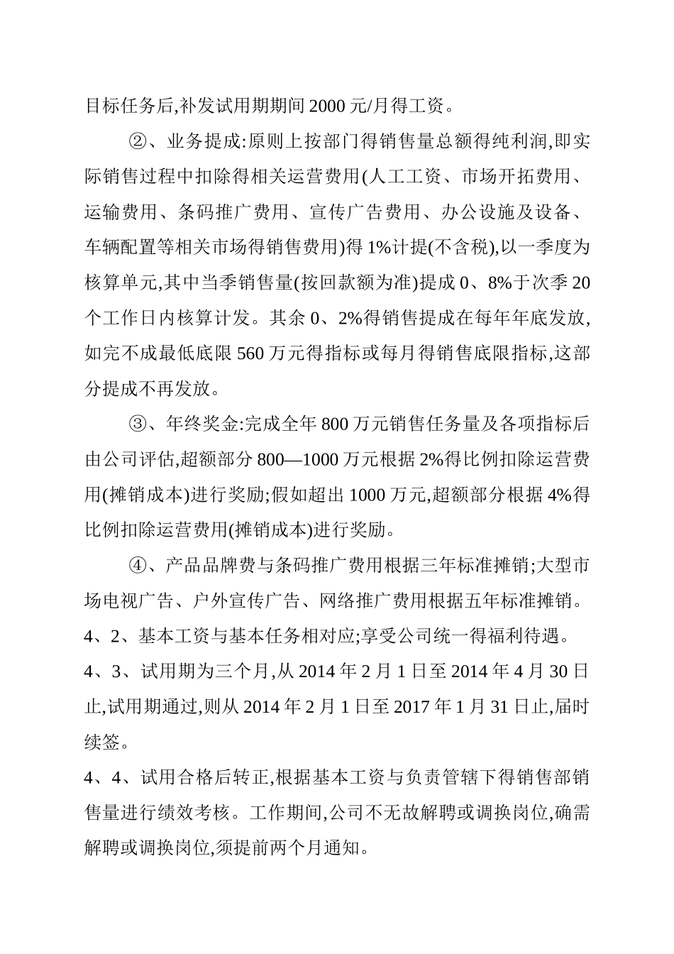 销售总监绩效奖励方法_第2页