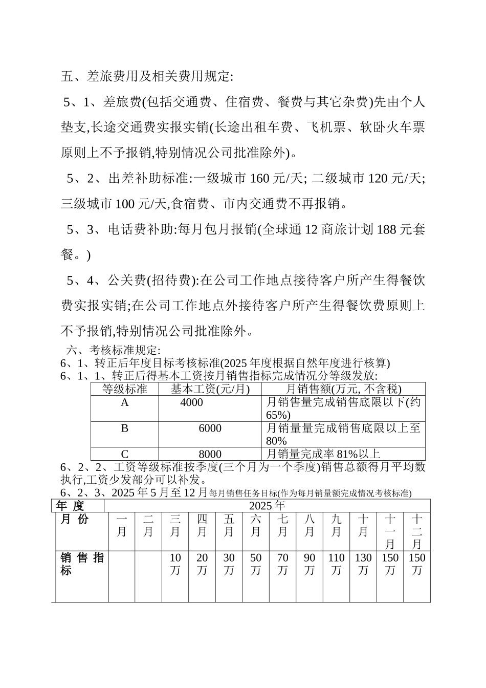 销售总监绩效奖励方法_第3页